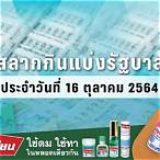 ผลลอตเตอรี่ 16 10 64